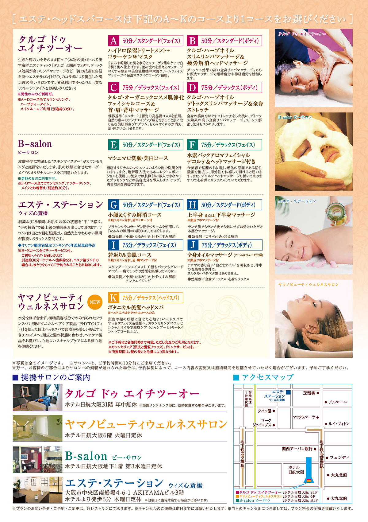エステ&ランチ2017