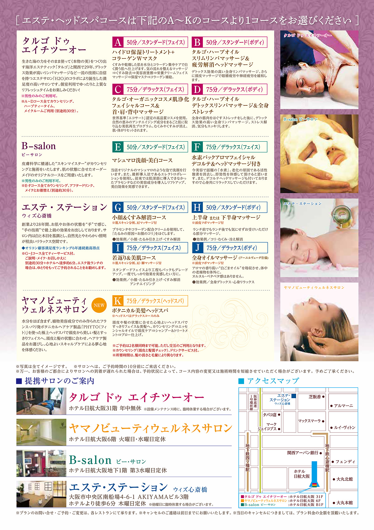エステ&ランチ2017