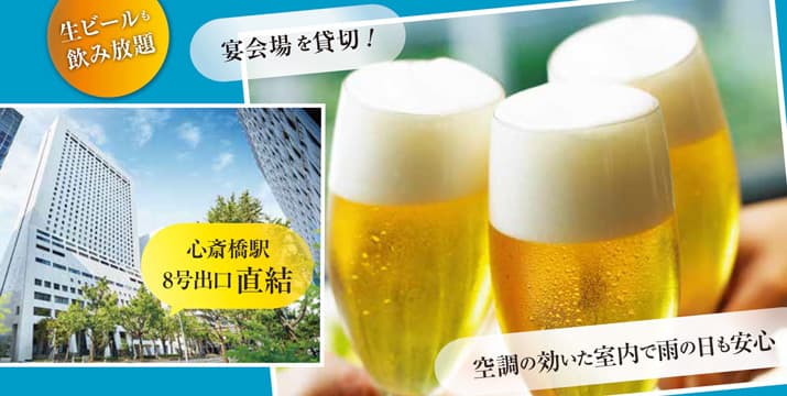 ビアパーティプラン