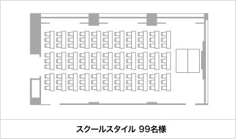 スクールスタイル 99名様