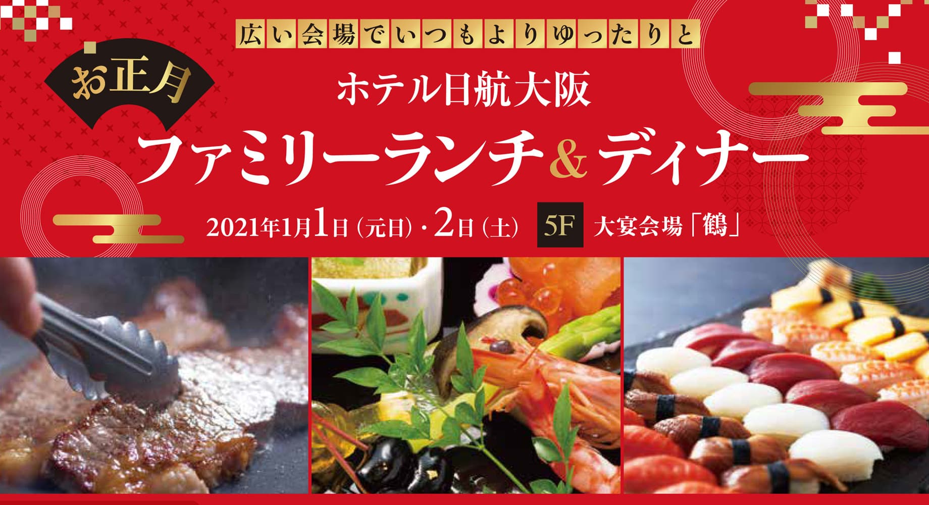 年末年始のご案内 ホテル日航大阪 公式サイト Hotel Nikko Osaka 年末年始のご案内 ホテル日航大阪 公式サイト Hotel Nikko Osaka