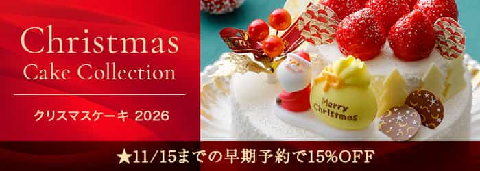 クリスマスケーキ 2026