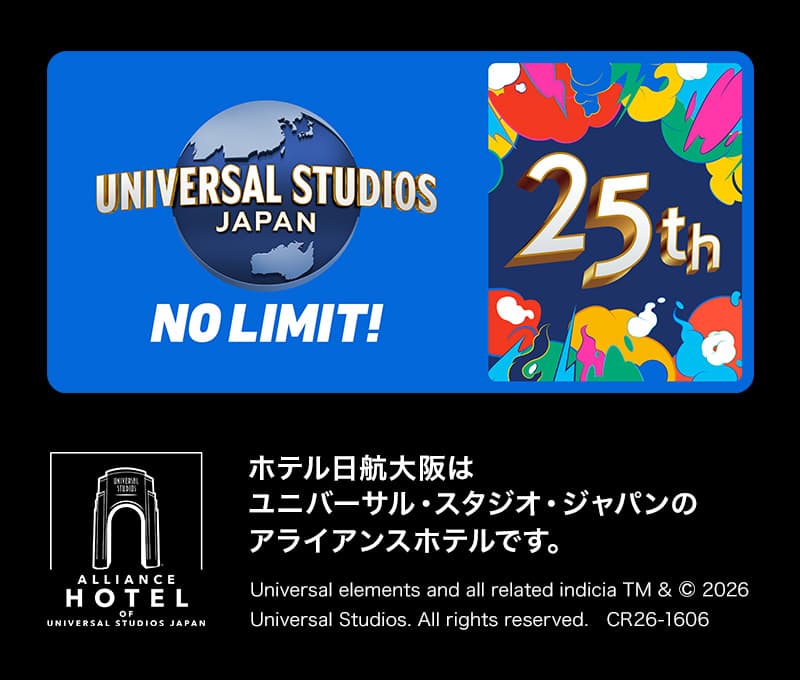 ホテル日航大阪はユニバーサル・スタジオ・ジャパンのアライアンスホテルです。