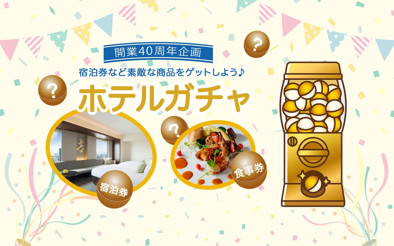 ホテルガチャ / Hotel Gacha - 宿泊券など素敵な商品をゲットしよう♪