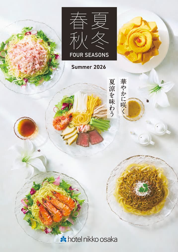春夏秋冬 夏号 / HOTEL MAGAZINE FOUR SEASONS