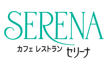 カフェレストラン セリーナ