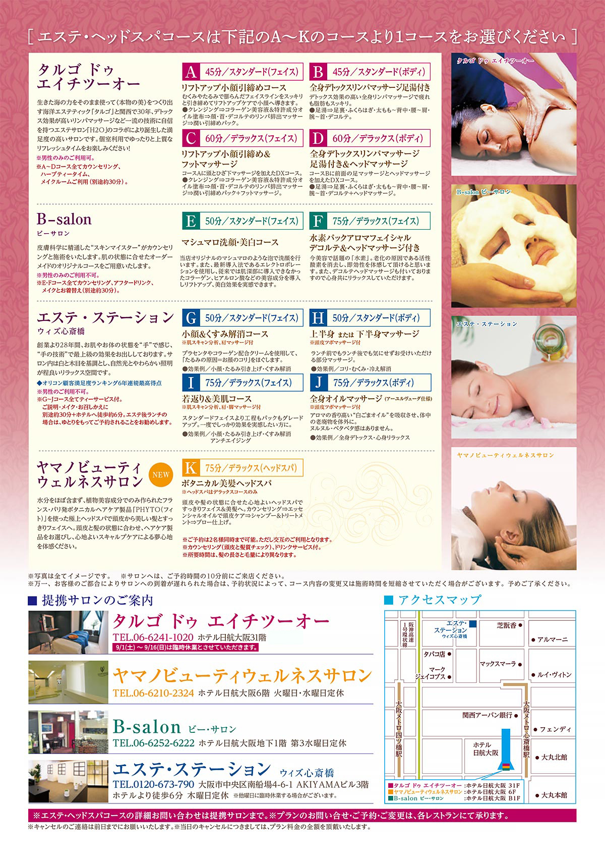 エステ&ランチ2018