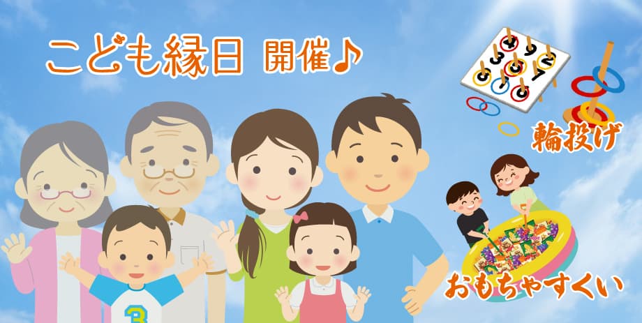 ゴールデンウィーク こども縁日