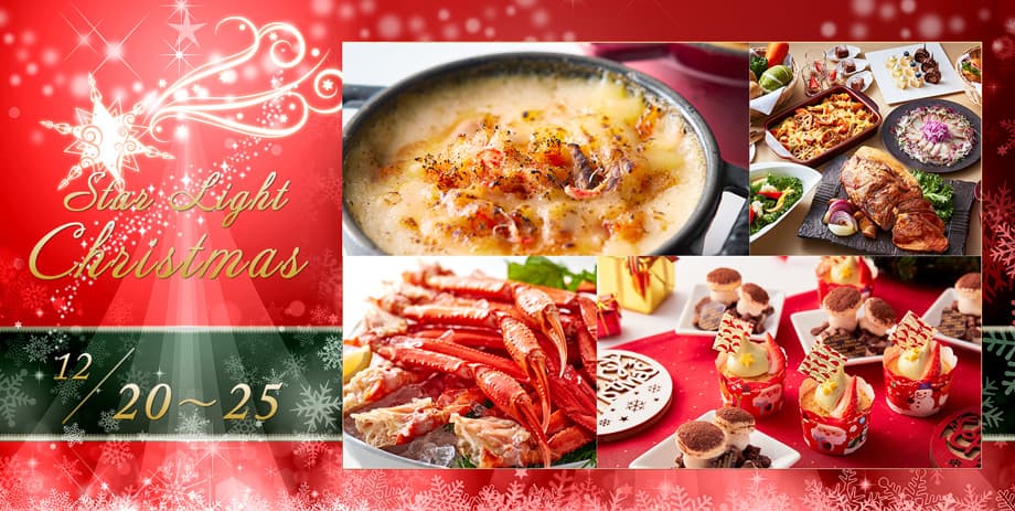 プレミアムクリスマス ディナーブッフェ/バイキング イメージ