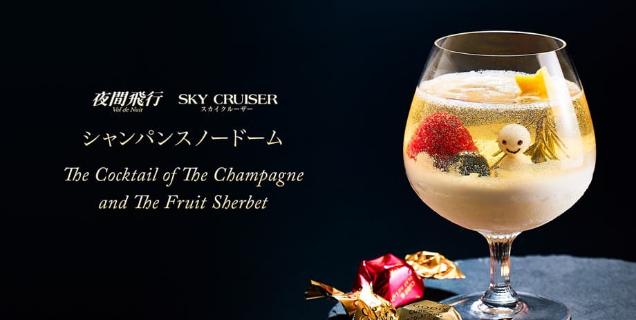 シャンパン スノードーム/ The Cocktail of The Champagne and The Fruit Sherbet