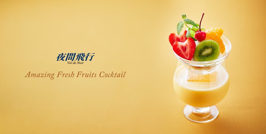 大人のミックスジュース / Fruits Mixed Juice for The Grown-Ups