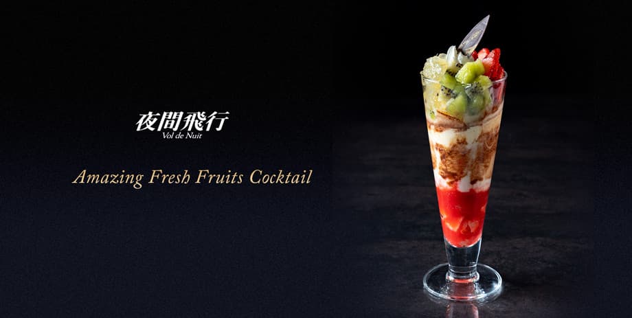 大人のフルーツパフェ フルーリー / The Fruit Parfait for Grown-Ups - Fleurir