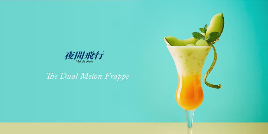 デュアルメロンフラッペ / The Dual Melon Frappe
