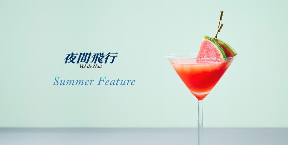 サマーフィーチャー / Summer Feature