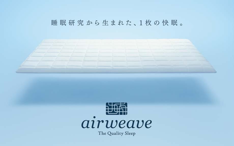 エアウィーブ airweave